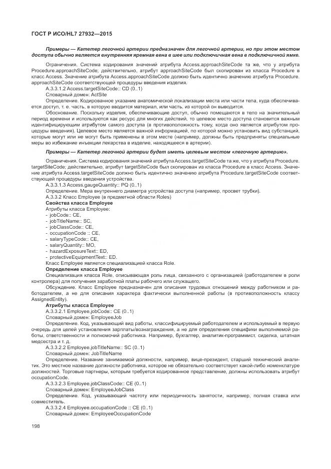 ГОСТ Р ИСО/HL 7 27932-2015, страница 202